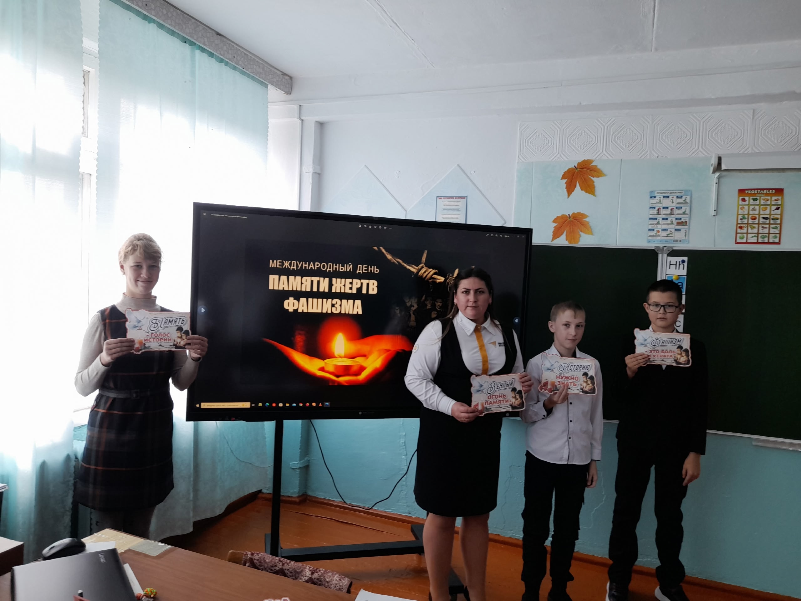 Международный день памяти жертв фашизма.